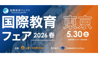 【Sentioカンファレンスプラン 導入事例】 国際教育フェア2026