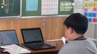 相模原市立中央小学校でのポケトーク活用事例 